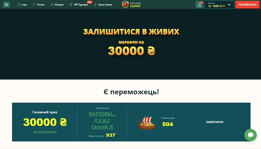 Турнір за приз в 30000 грн в казино НетГейм