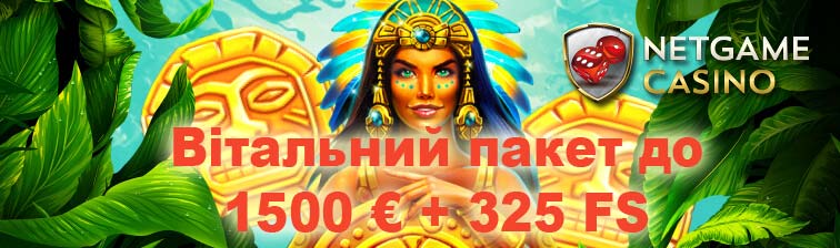 Привітальний пакет казино Нетгейм 1500 євро + 325 фріспинів