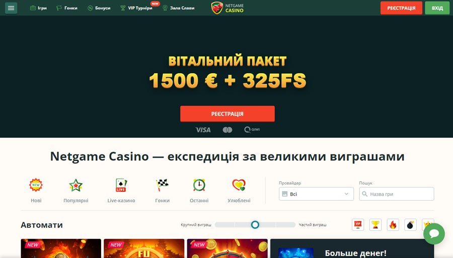 netgame вітальний пакет казино